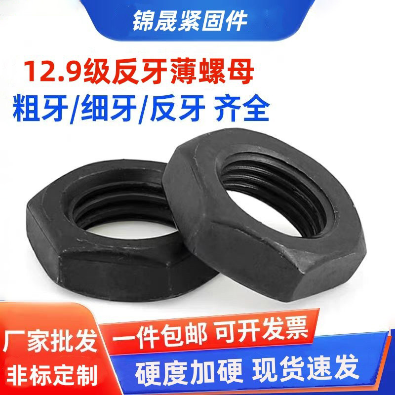 薄螺母细牙扁螺帽反牙细扣螺丝母图片
