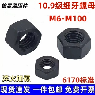 10.9级细牙螺母细丝细扣六角螺帽M8M10M12M14M16M20M24M30M36-M64