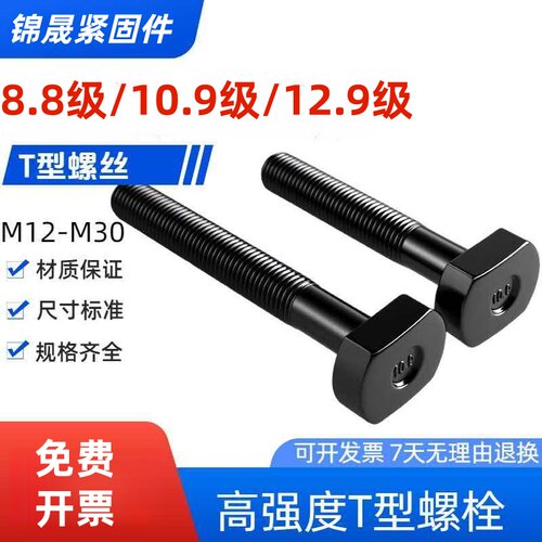 国标10.9级T型螺丝40Cr加硬M12-M36冲床铣床T形模具压板螺栓螺杆
