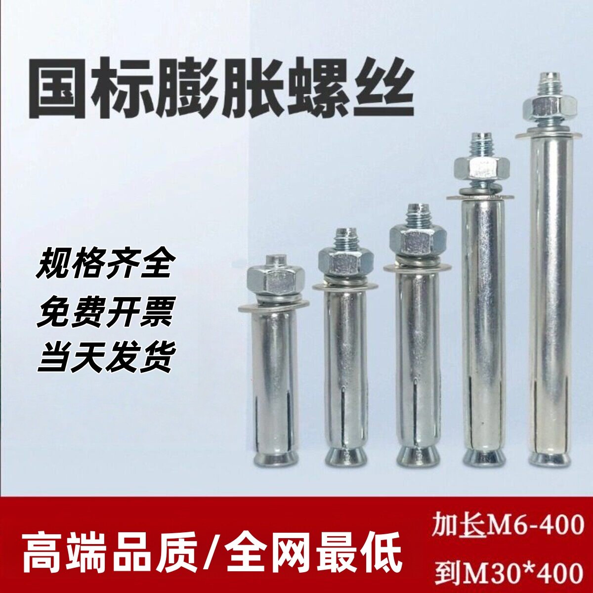 膨胀螺丝大全国标外镀锌铁加长螺栓拉爆M6M8M10M12M14M16M2427M30图片