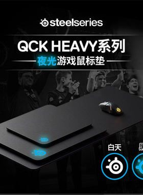 赛睿QCKheavy电竞鼠标垫夜光FPS锁边加厚6mm细面防水csgo游戏专用