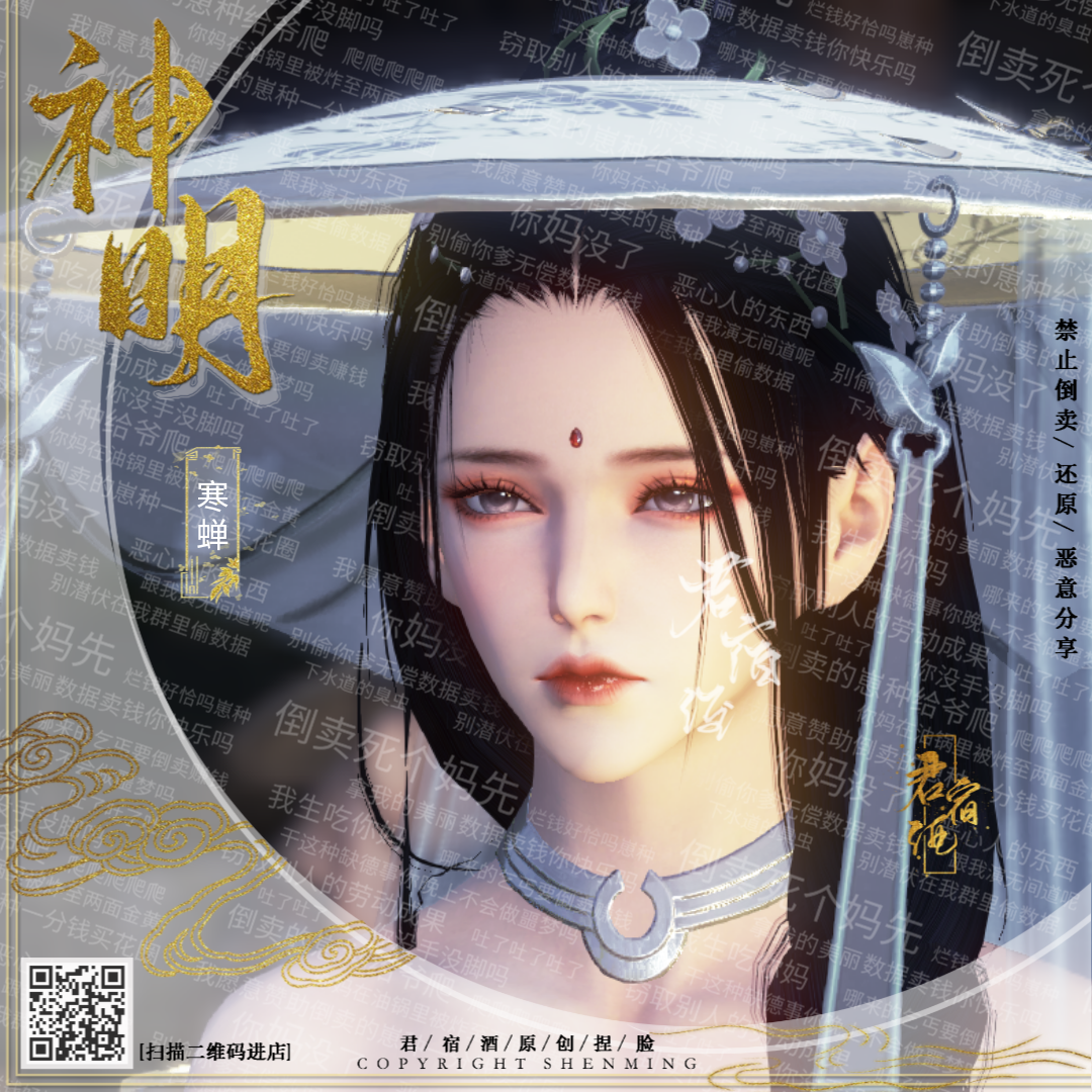 【君宿酒】天涯明月刀捏脸数据 成女 妩媚清冷御姐精致【寒蝉】