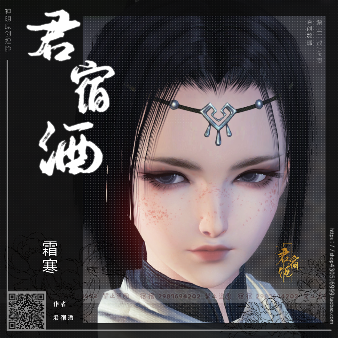 【君宿酒】天涯明月刀捏脸数据 少女体型少年脸 俊逸【霜寒】