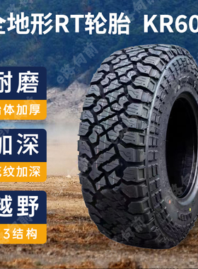 越野轮胎  建大全地形RT轮胎 KR601 胎面加宽 加深花纹  加厚耐磨