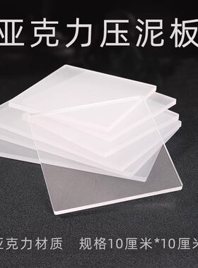 亚克力压泥板香珠手串香牌工具