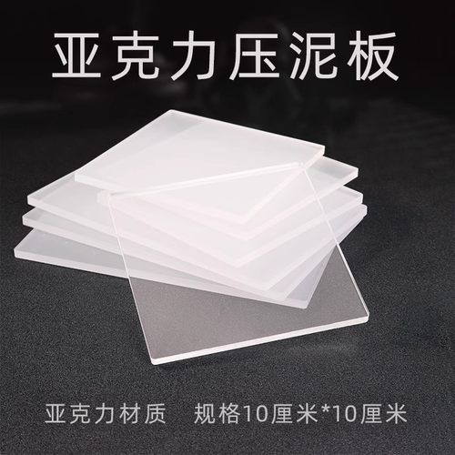 亚克力压泥板香珠手串香牌工具