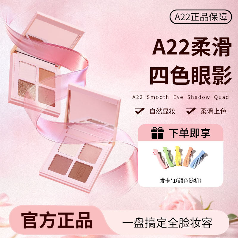 A22四色眼影盘显色不飞粉晕染