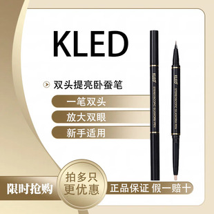 kled双头卧蚕笔立体自然阴影高光二合一防水防汗不晕染新手用正品