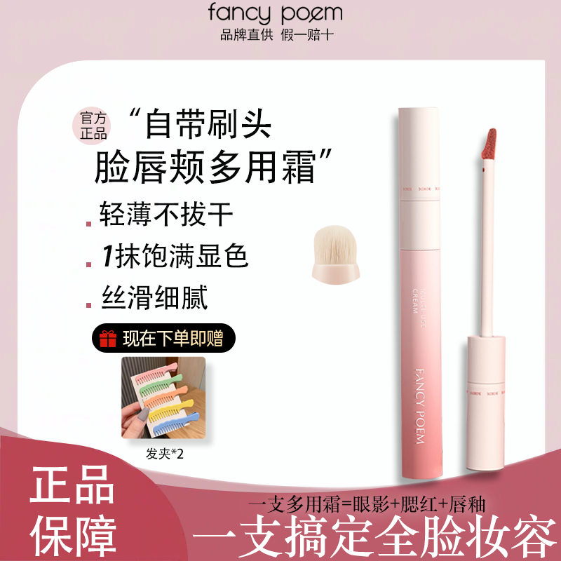 fancypoem时尚诗绒雾多用霜唇泥雾面春夏氛围感女唇釉口红女腮红,彩妆/香水/美妆工具,唇彩/唇蜜/唇釉/唇泥/唇霜,淘宝优惠券,粉丝福利购,淘宝优惠卷