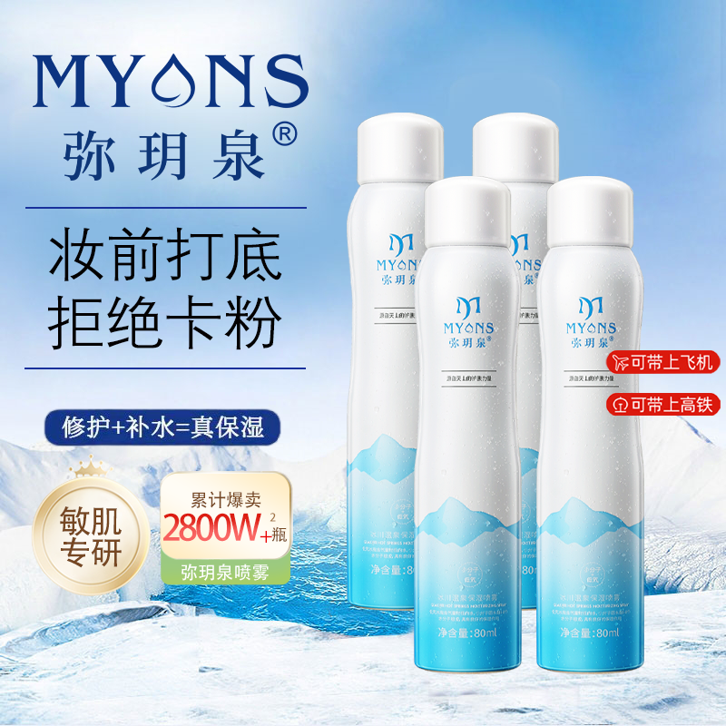 弥玥泉补水喷雾冰川温泉分子保湿妆前舒缓化妆水修护爽肤水敏感肌,美容护肤/美体/精油,旅行装/体验装,淘宝优惠券,粉丝福利购,淘宝优惠卷