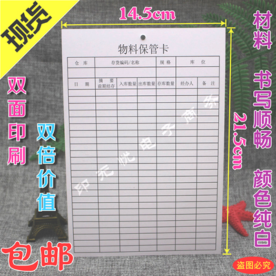 现货库存卡材料物资保管定做