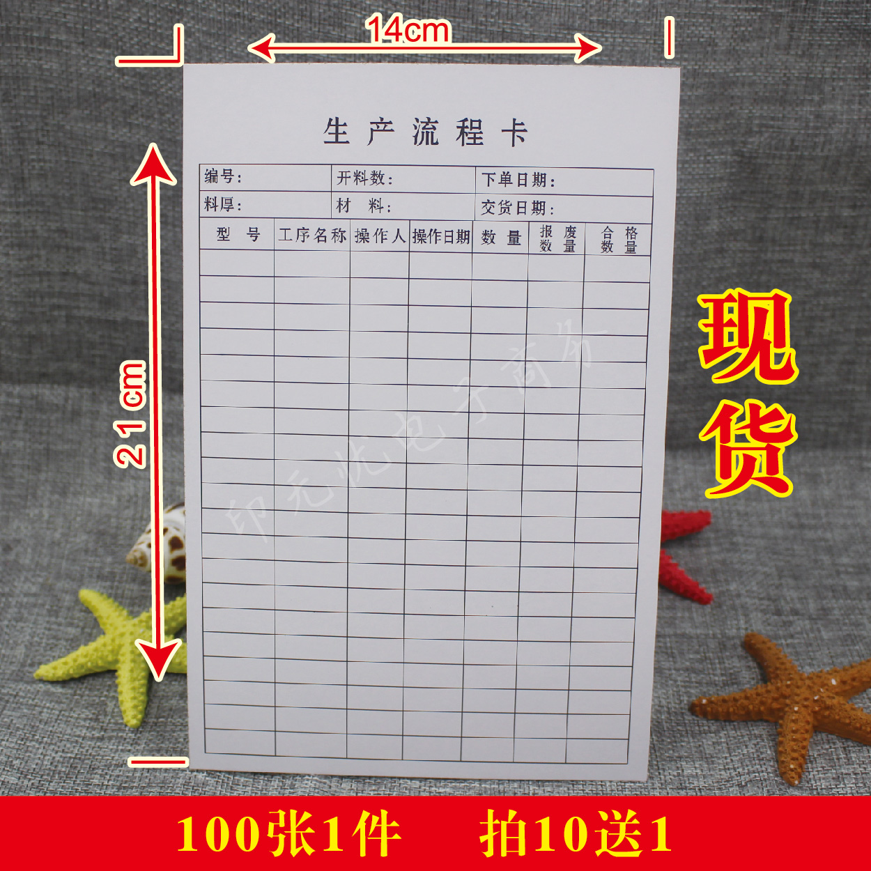 生产流程卡工序流转卡