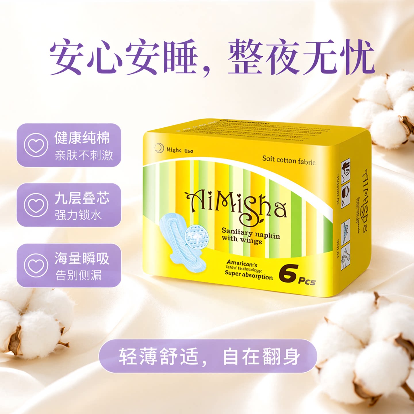 爱米莎夜用纯棉超薄防侧漏无荧光剂棉柔安睡裤卫生姨妈巾进口特价