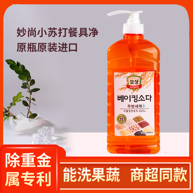 妙尚小苏打餐厨净洗碗精去油洗洁超大家庭装抗菌抑菌污渍进口包邮
