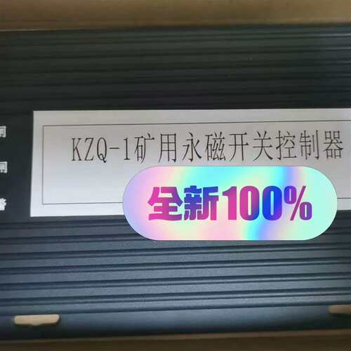 维修KZQ-1永磁开关控制器议价
