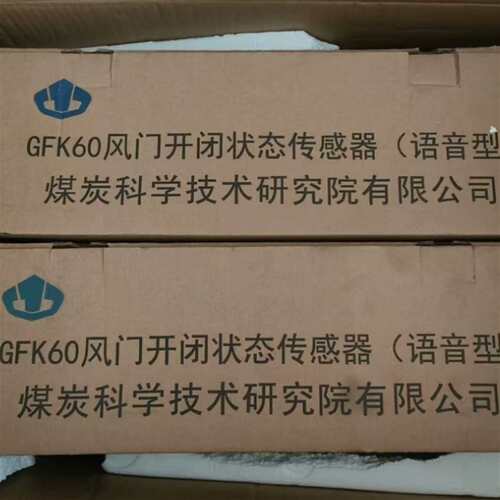 维修煤科院GFK60风门传感器议价