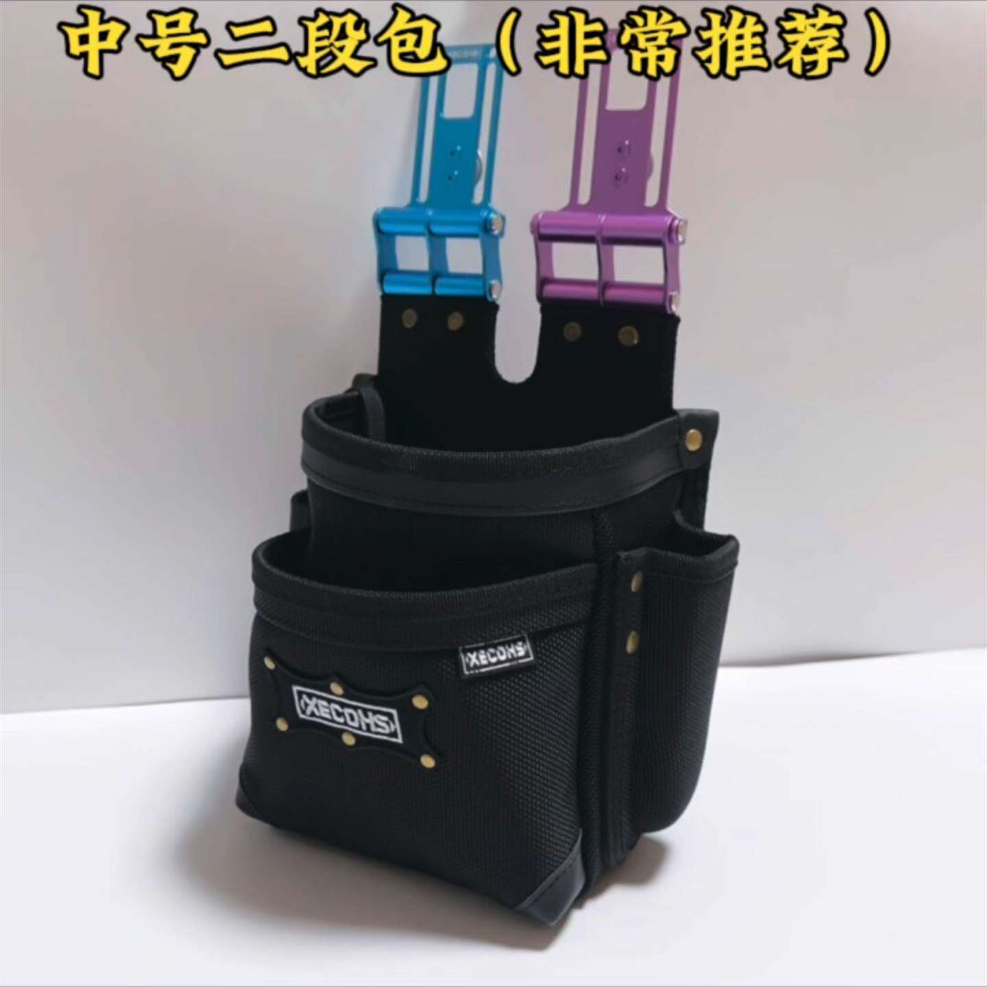 维修自主 XECOHS 快挂式 两段中号。议价图片