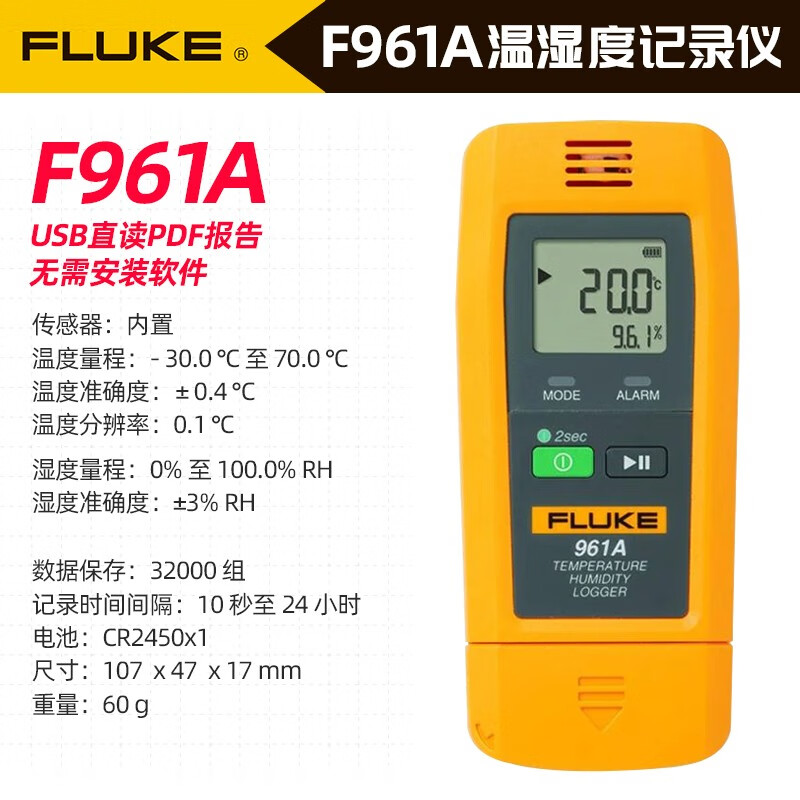 福禄克（FLUKE） F961 USB式温湿度记录仪冷柜仓储温度检测冷链