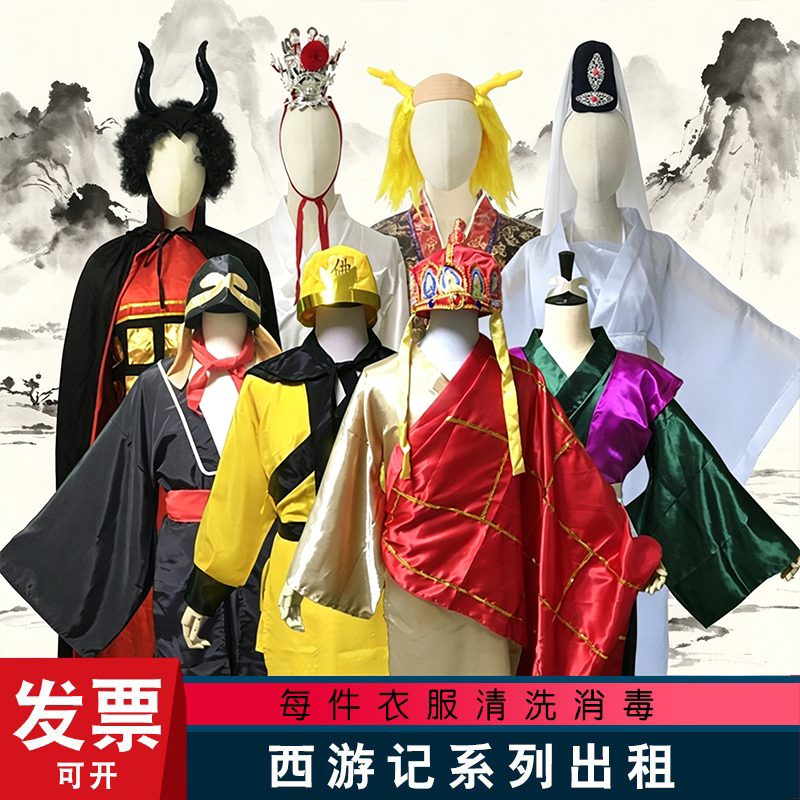 西游记服装出租元旦年会搞笑小品道具悟空八戒唐僧舞台演出服租赁