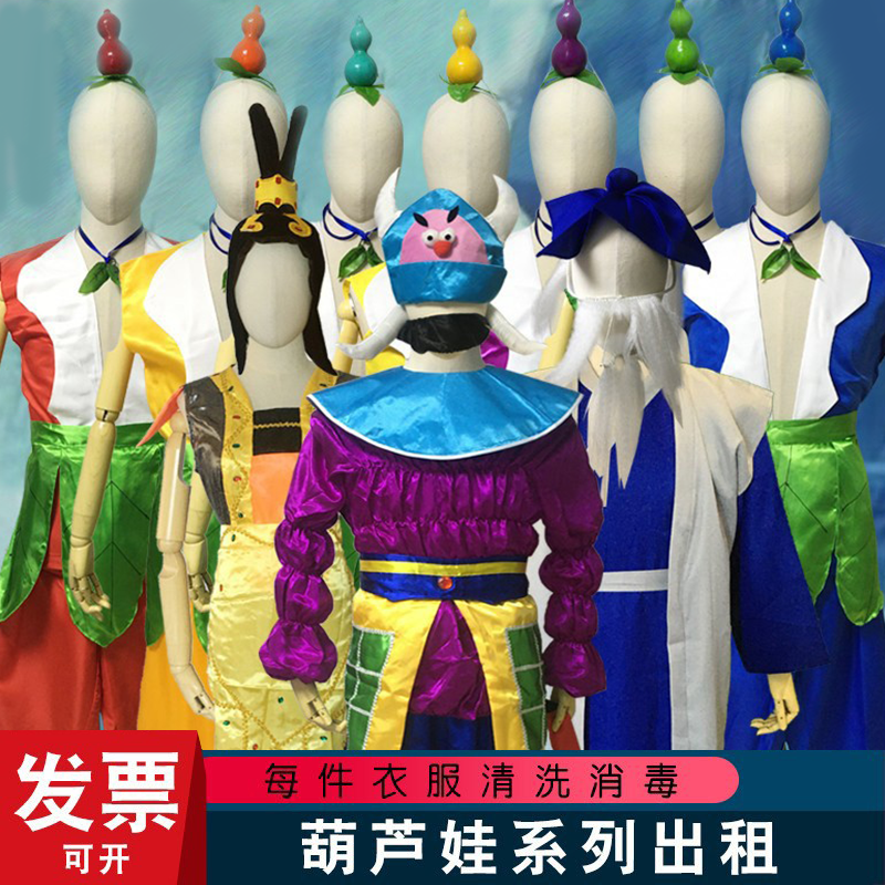 葫芦娃服装演出服出租蛇精蝎子精老爷爷服装成人小品环保表演服租