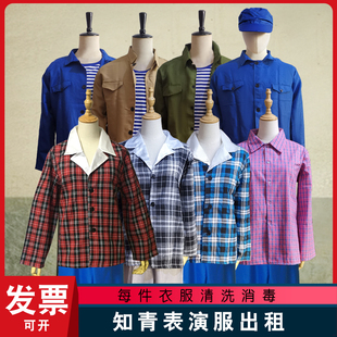 出租五六十年代知青下乡80年代70怀旧农民村姑百姓服装复古演出服
