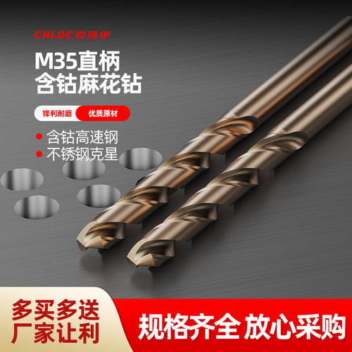 克洛伊麻花钻头含钴高钴钻头