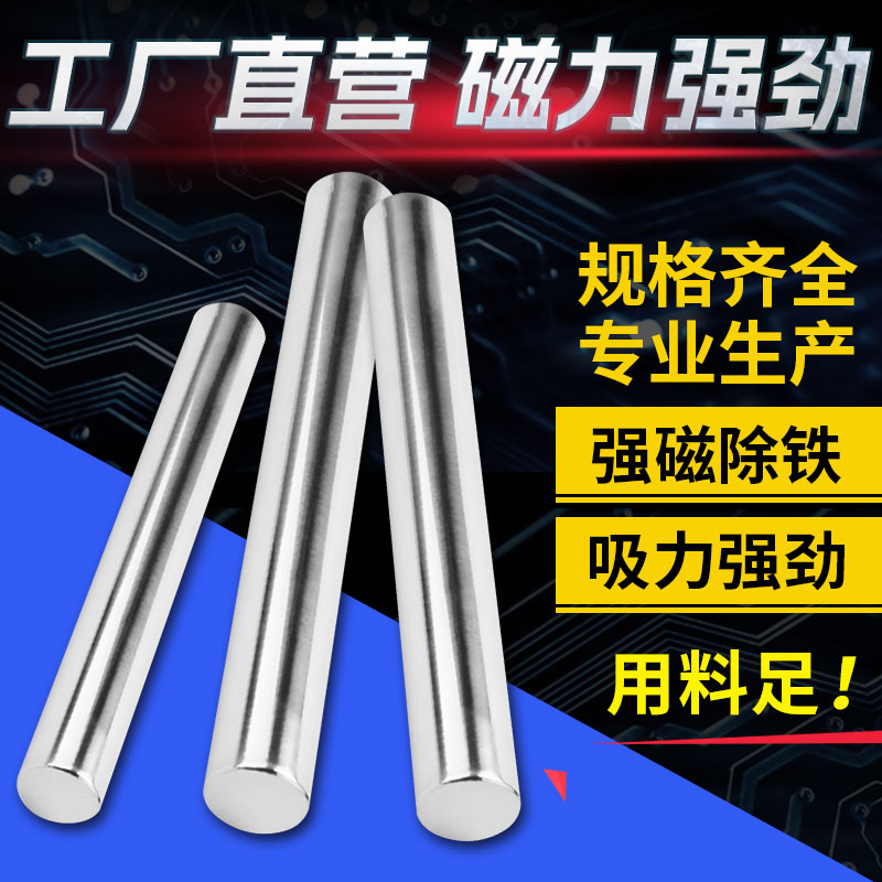 磁棒磁力棒12000高斯强磁棒除铁器吸铁石耐高温磁铁棒强力磁力棒 电子元器件市场 磁性元件/磁性材料 原图主图