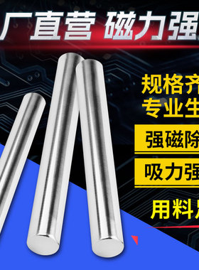 磁棒磁力棒12000高斯强磁棒除铁器吸铁石耐高温磁铁棒强力磁力棒