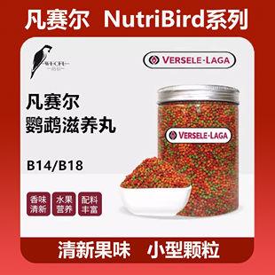凡赛尔滋养丸B14B18鹦鹉水果滋养丸小颗粒鸟饲料玄凤虎皮UNI小粒