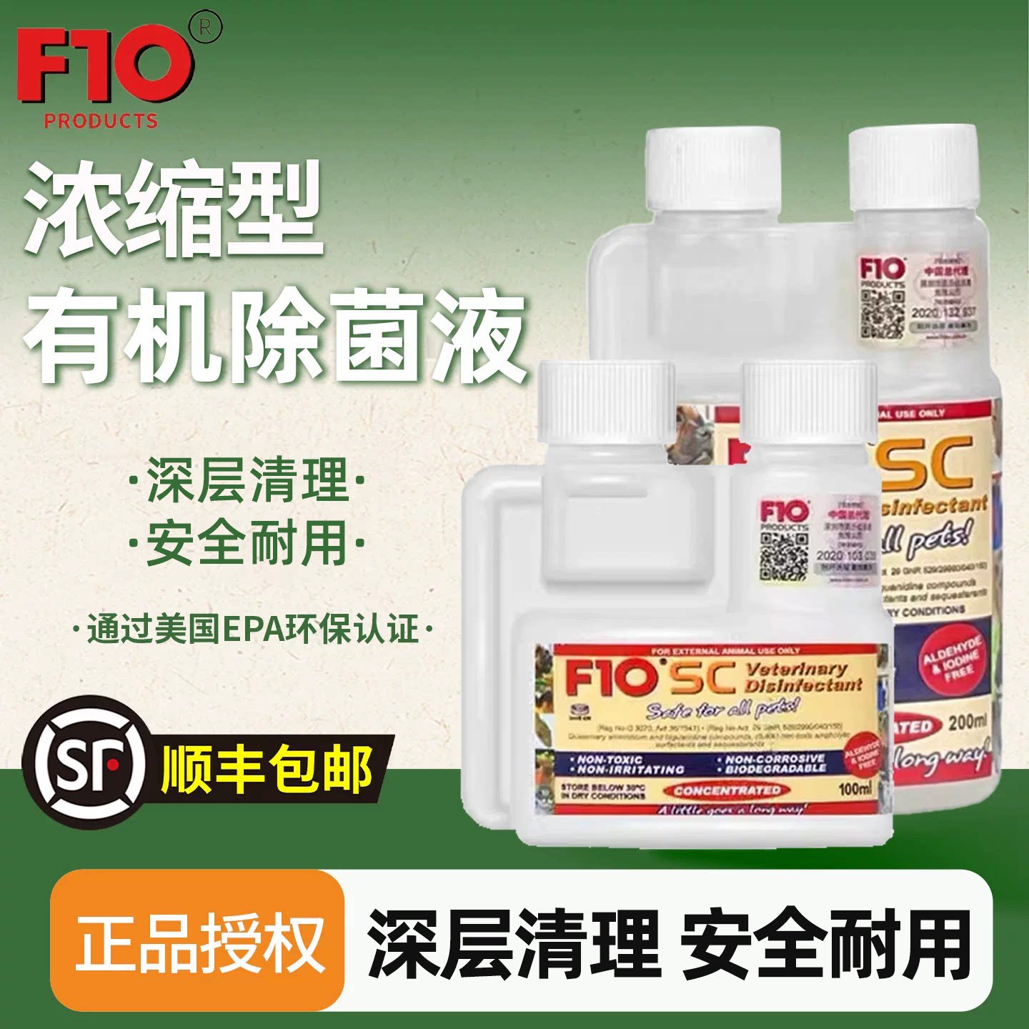 正品进口F10SC鹦鹉鸟宠物消毒液图片