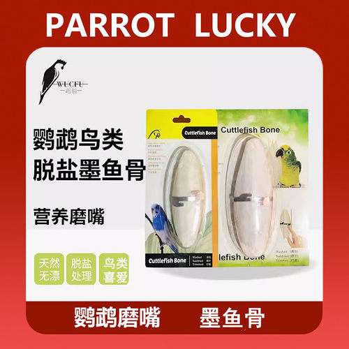 天然鹦鹉墨鱼骨磨嘴营养玩具虎皮玄凤牡丹鸟啃咬磨嘴玩具鱼骨鹉福
