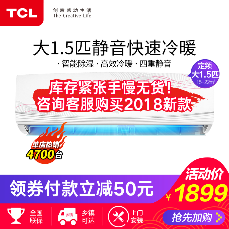 TCL ´ó1.5PÆ¥¿Õµ÷¹Ò»úÀäůÐͶ¨ËÙ¼ÒÓñڹÒʽ TCL KFRd-35GW/JC13