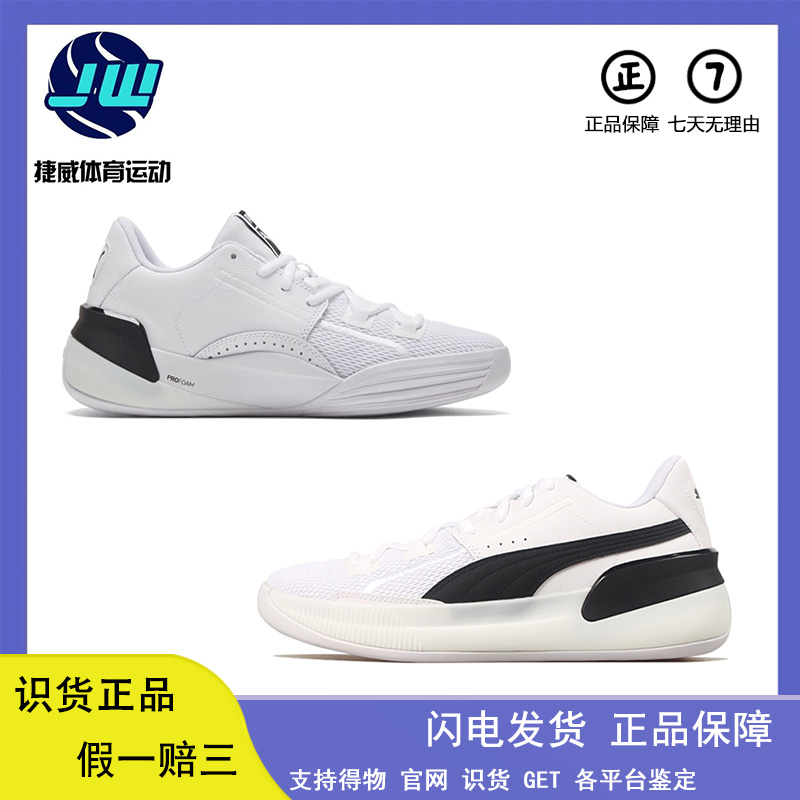 彪马Clyde时尚舒适百搭低帮男子实战篮球鞋194454-01
