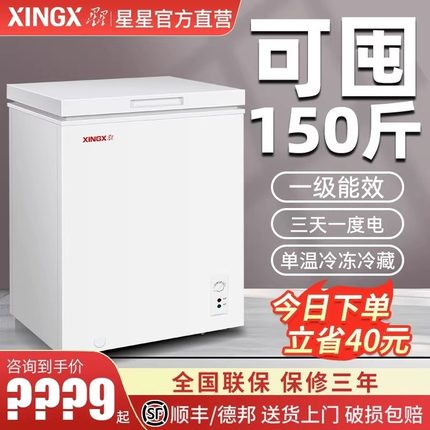 星星一级能效小冰柜家用全冷冻小型商用省电减霜两用冷藏冰箱冷柜