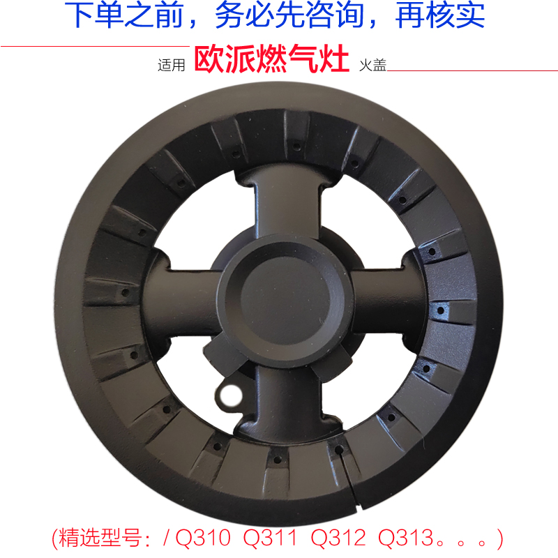 火盖分火燃烧器炉头芯帽