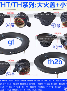 适用方太煤燃气灶配件TH2B TH31B HT9BE TH33火盖分火器炉芯帽头