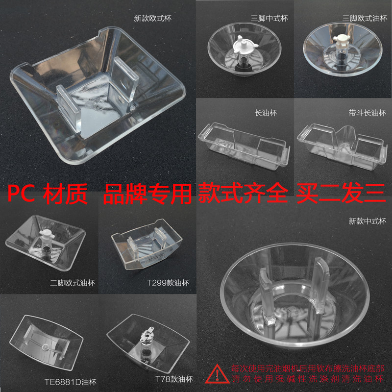 适合帅油杯油碗接油盒油壶过滤网油网法兰导风圈密封圈烟机配件