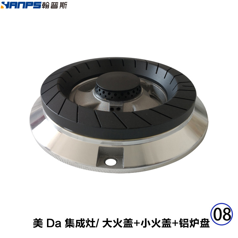 适合美大集成灶配件深井型炉头芯大火盖分火器煤气灶燃气灶具配件