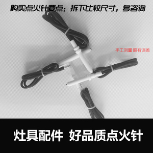 火针液化气煤气灶电极瓷针