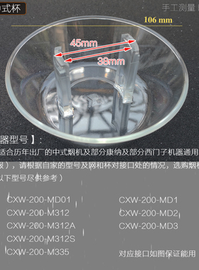 适合帅康油烟机油杯cxw-200-M312 M335 MD01二爪油盒接油器油篓碗