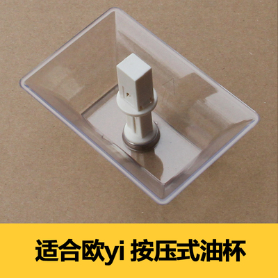 适合欧意CXW-210-D7C抽油烟机接油盒 油杯 集油碗 欧式按压式配件