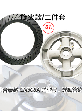 适合康纳燃气灶具炉头配件分火器全铜上火盖CN308A CN1 68 CHN4