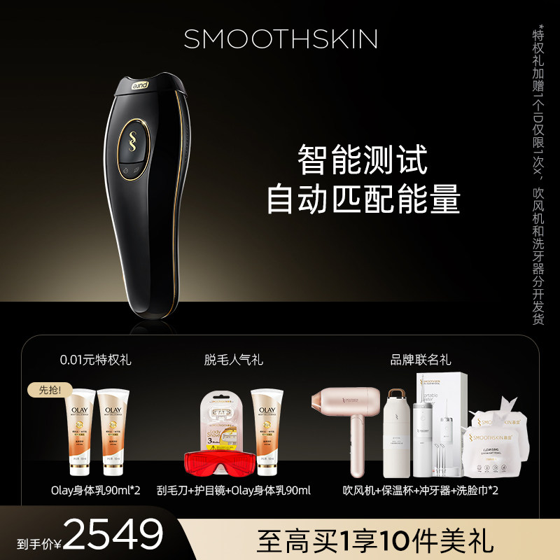 【现货速达】Smoothskin慕金Pure FIT脱毛仪全身家用医用