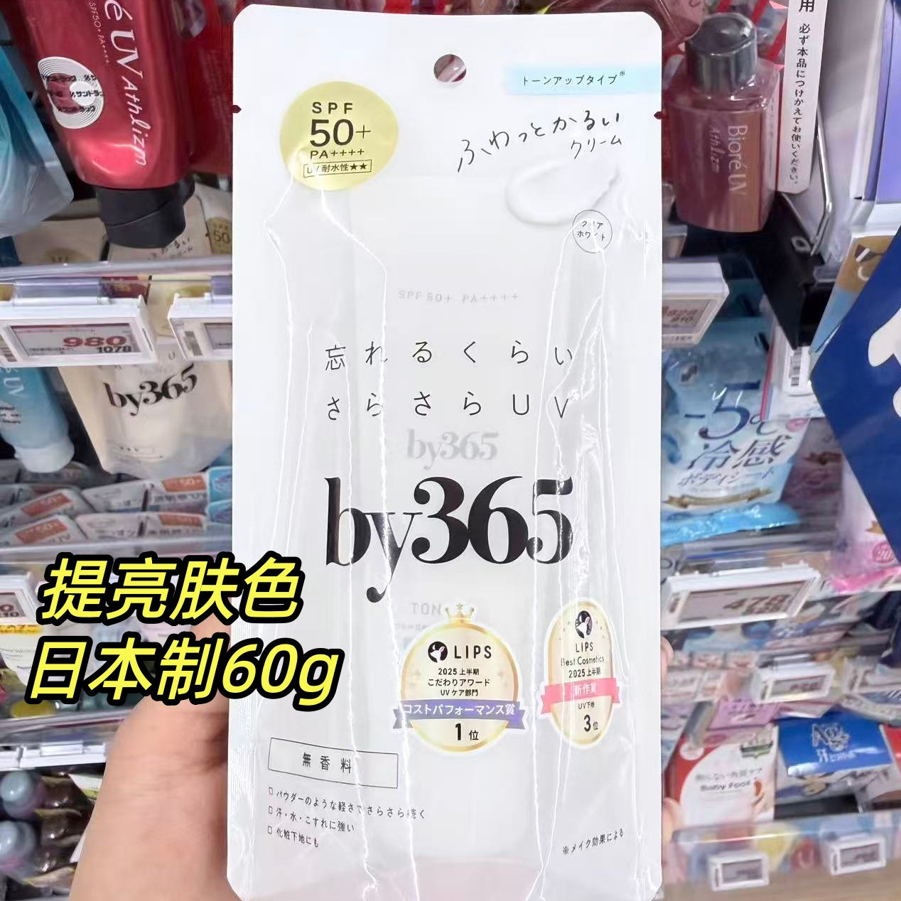 日本本土Naris Up娜丽丝by365防晒霜轻盈美肌乳霜磨皮清爽提亮60g