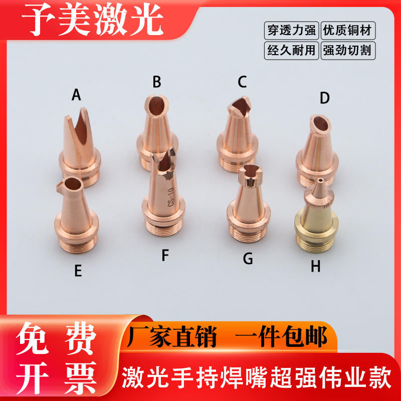 紫铜手持激光焊超强伟业焊接铜嘴