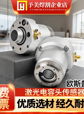 激光电容头OSPRI欧斯普瑞LC218传感器信号焊接切割切管切线机三维