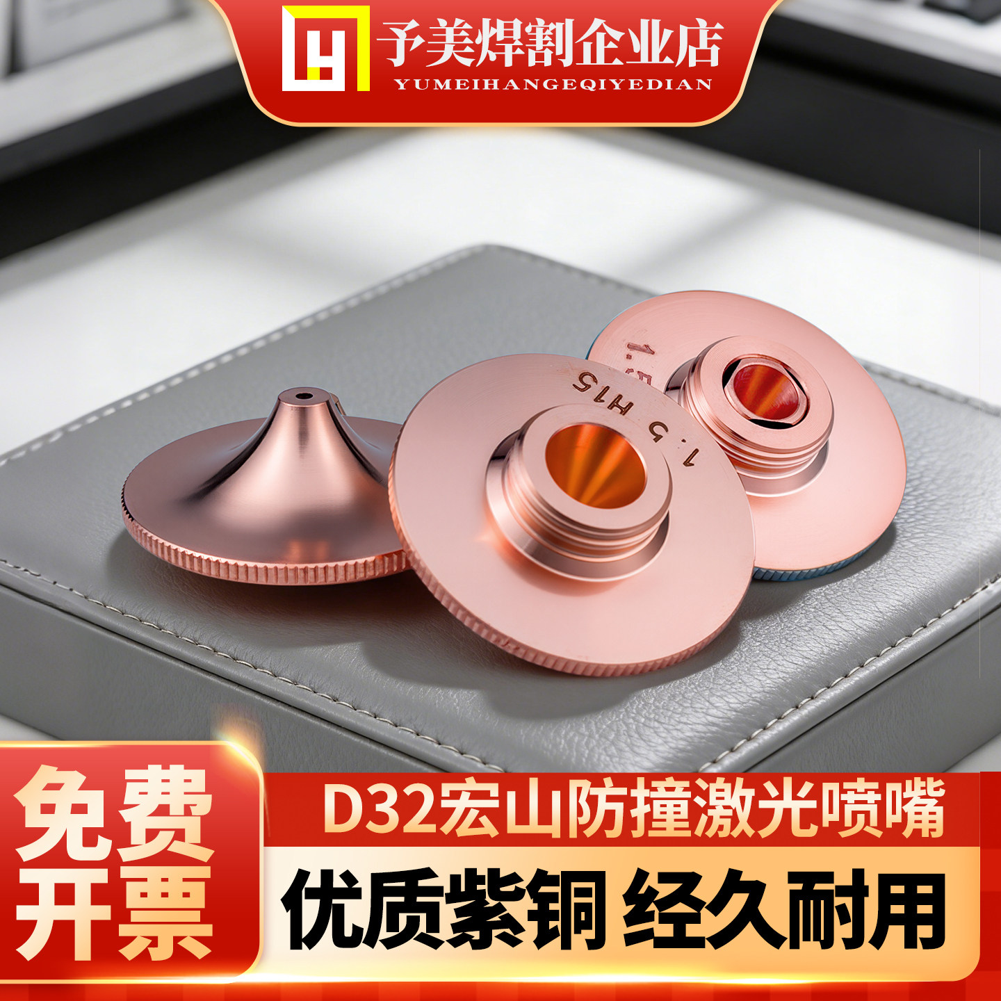 D32宏山防撞喷嘴光纤激光切割机铜嘴1.5/2.0单双层嘉强割嘴配件