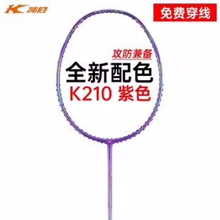 正品凯胜Feather K210羽毛球拍单拍全碳素经典比赛初学者单拍5U