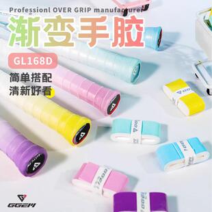 GGEM聚将渐变手胶奶胶羽毛球拍柄皮吸汗带手柄皮粘性GL168D