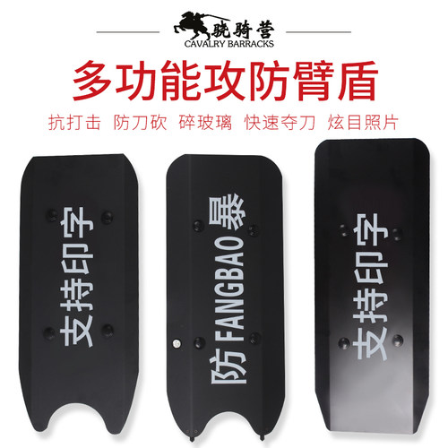 骁骑营多功能臂式铝合金盾牌战术防暴盾牌校园安防保安金属护臂 - 封面